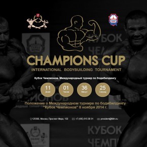 Все на Кубок Чемпионов! Все на Кубок Чемпионов!